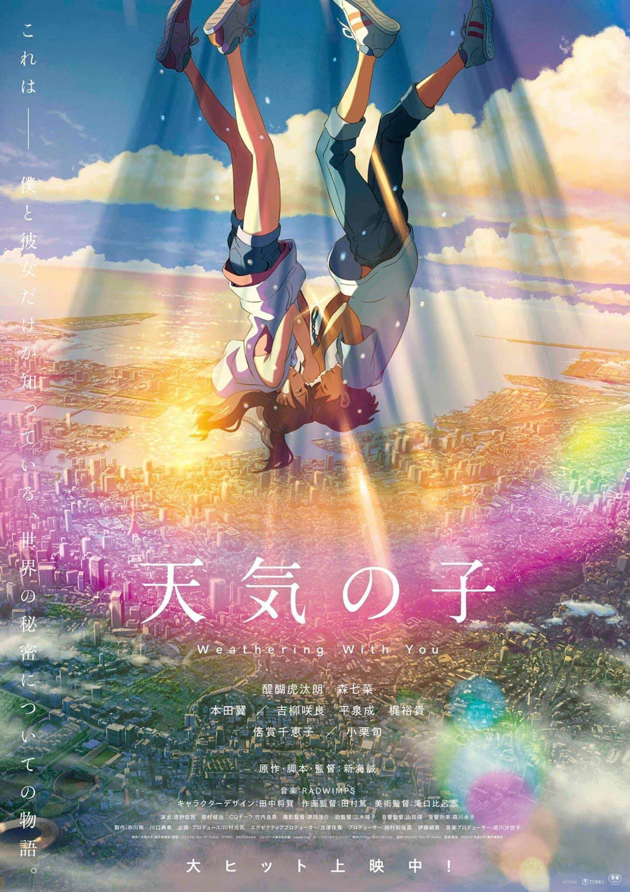 Tenki No Ko Sortie France